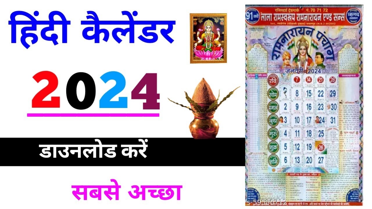  2024 2024 Ka Calendar Kaise Download Karen 