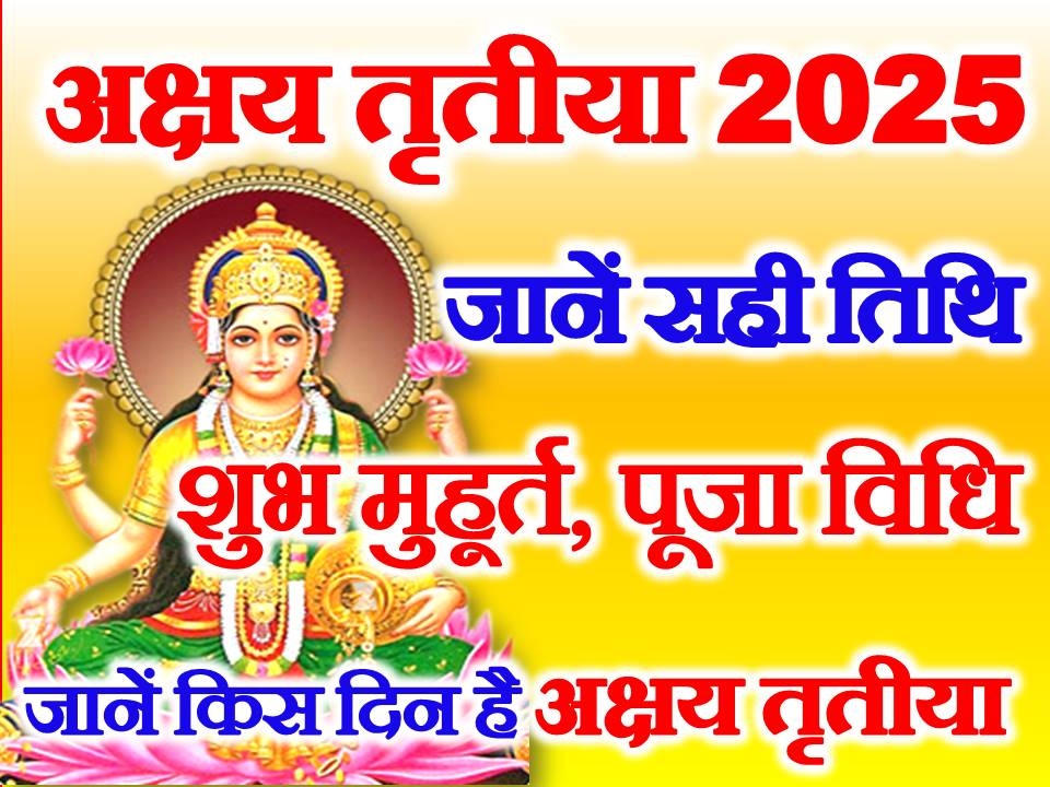  2025 Akshaya Tritiya 2025 Date And Time