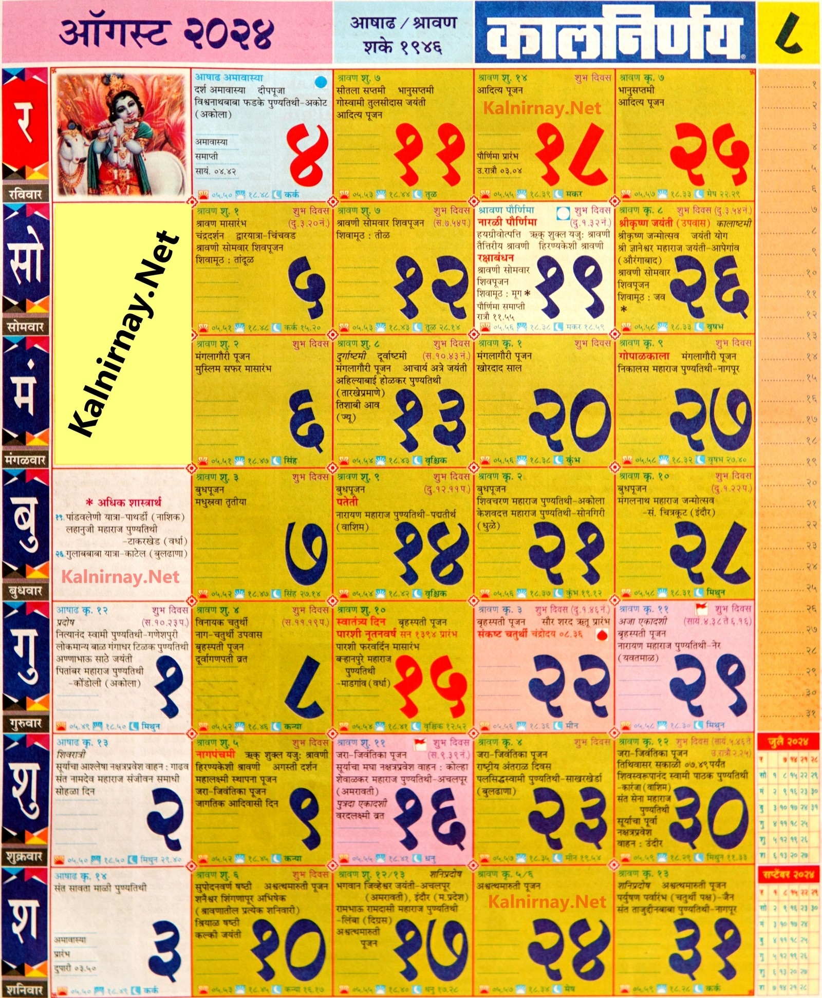 2025 August Calendar Marathi Printable Calendar Elwira Jennee