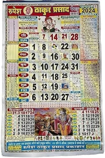 2025 Calendar Ramnarayan Panchang