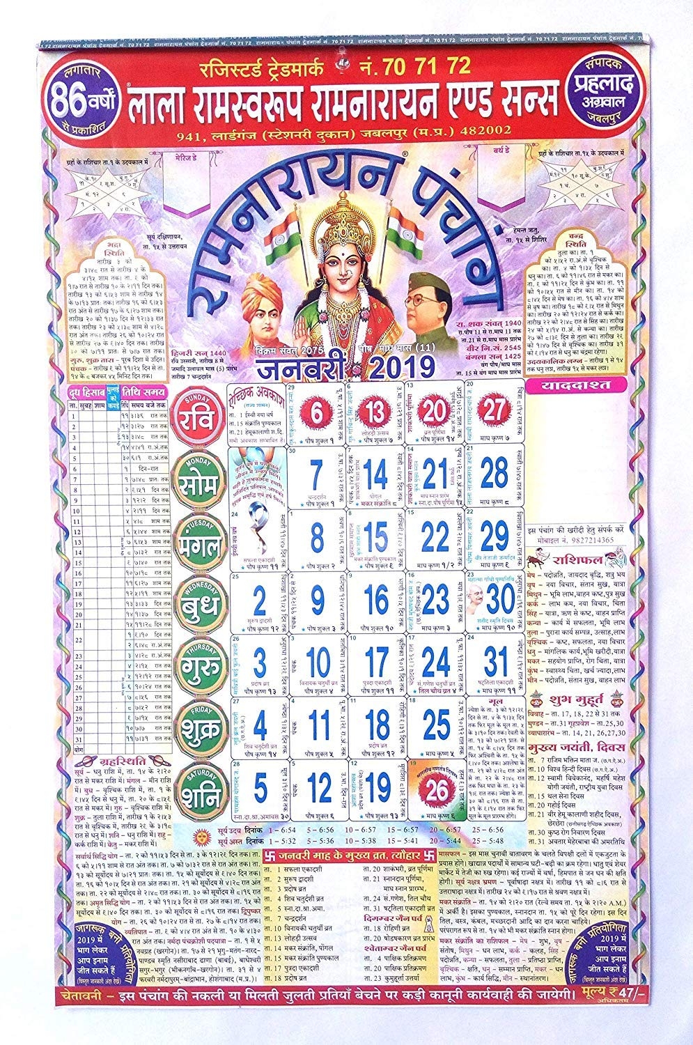 2025 Calendar Ramnarayan Panchang William J Dawson