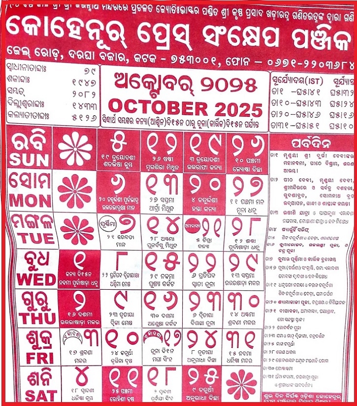 2025 December Calendar Odia Full Movies Ruby Skye
