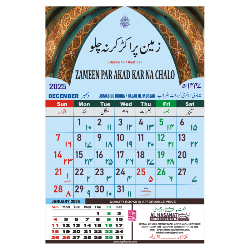 2025 Islamic Wall Calendar With Quranic Verses In Urdu Roman