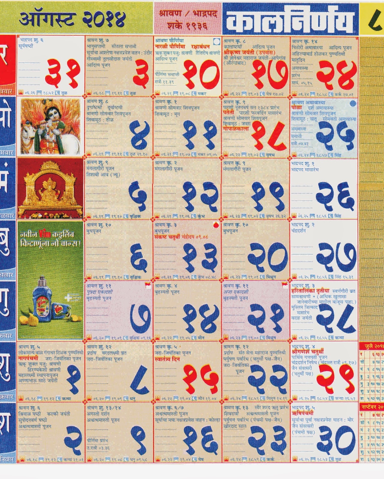 2025 July Calendar Marathi Orest Gugu