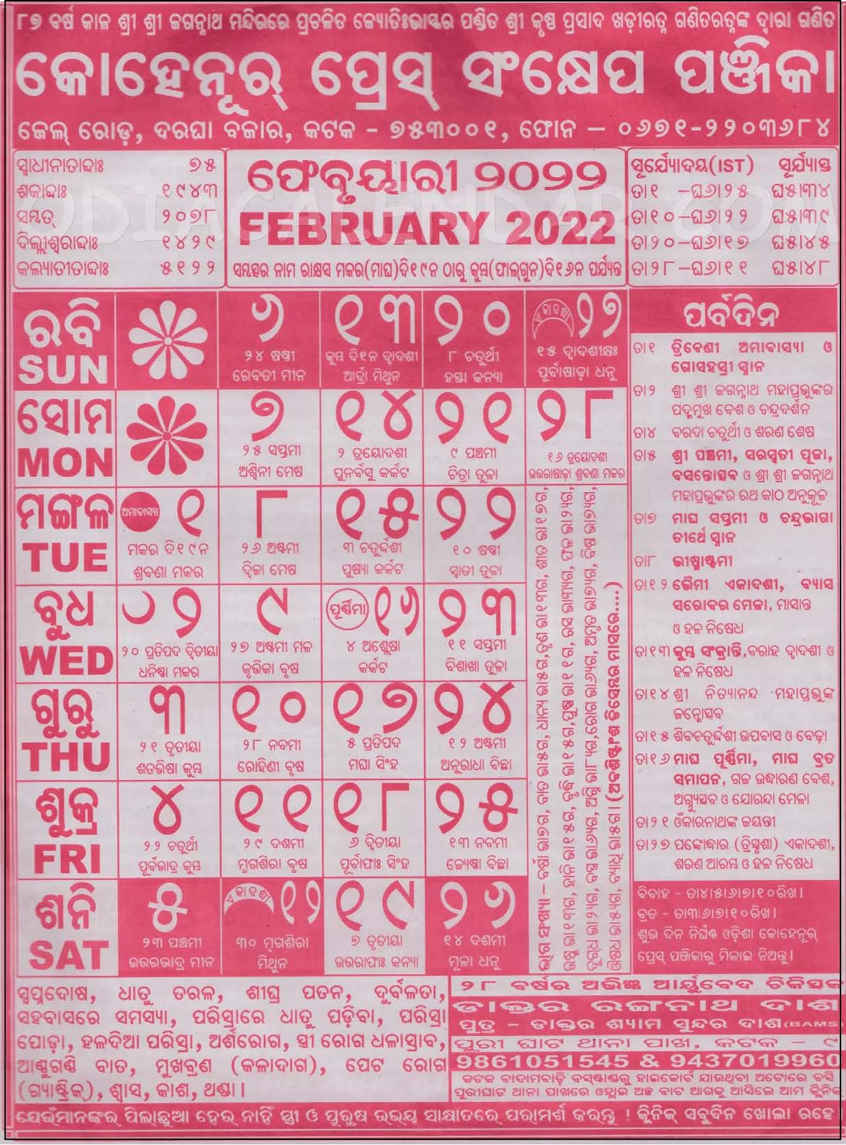 2025 Odia Calendar February Harper Laurent