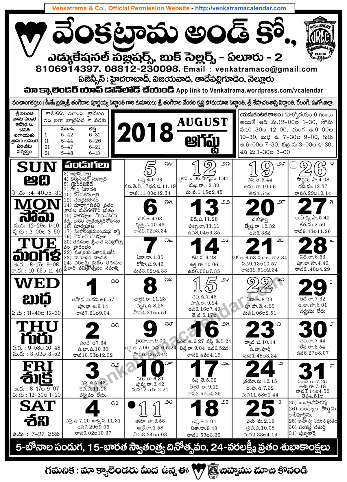 Venkatrama Calendar 2025 December