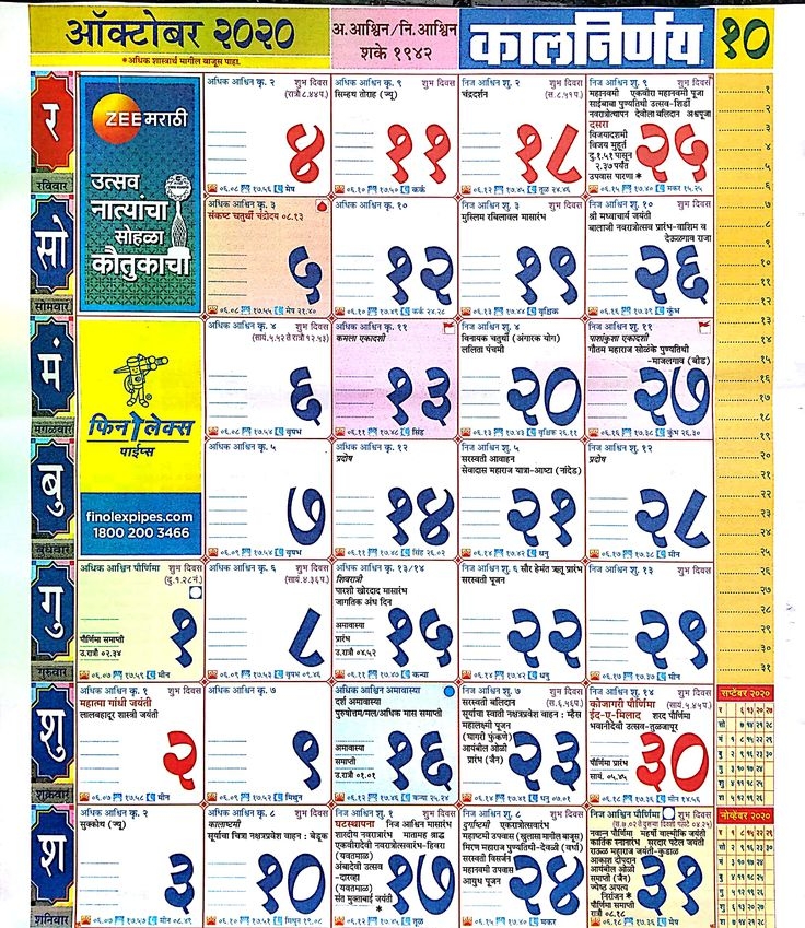 August 2025 Kalnirnay Calendar Eduard Ismail