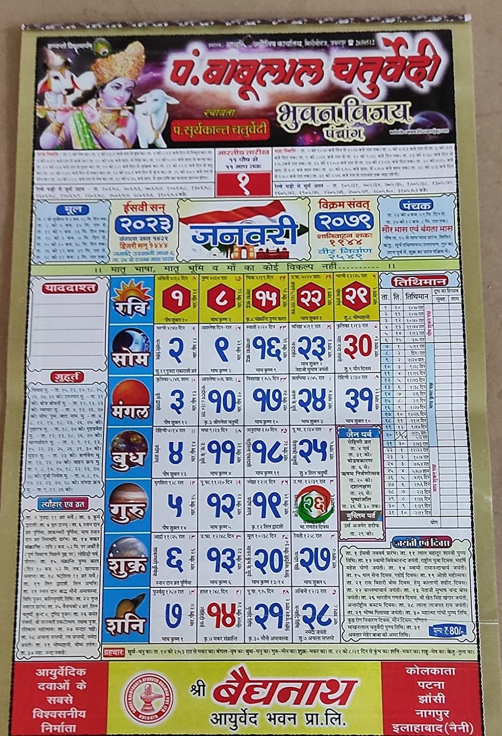 Babulal Chaturvedi Calendar 2025 August