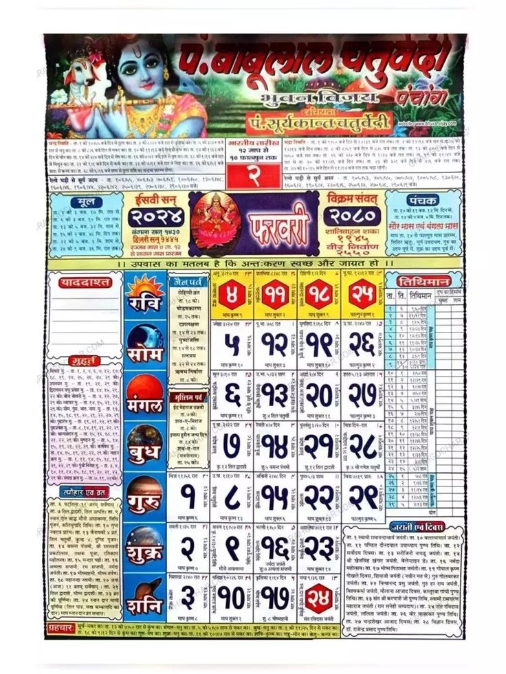 Babulal Chaturvedi Calendar 2025 Online Yoki Faith