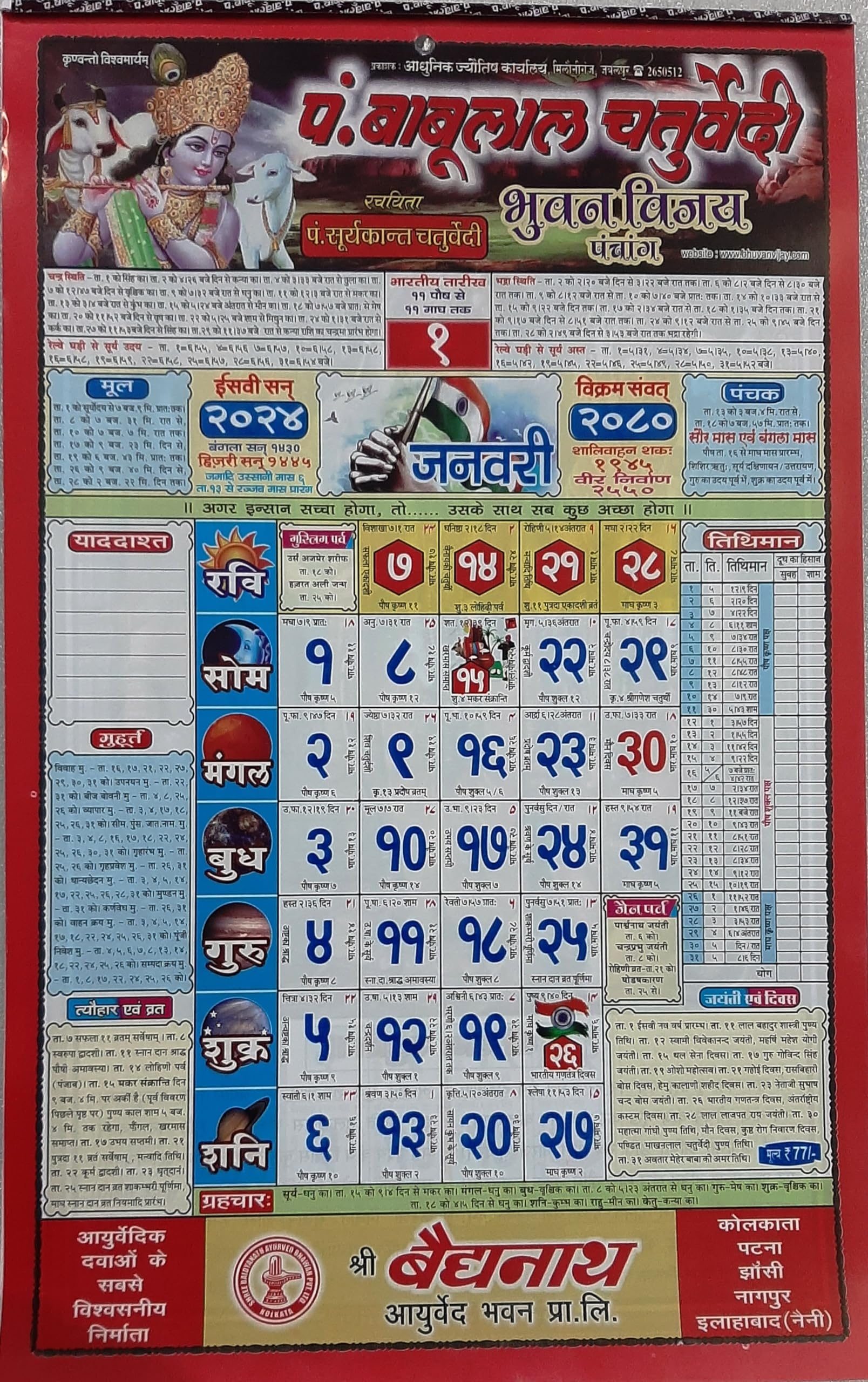 Babulal Chaturvedi Calendar 2025 Pdf Download Free Stephen N Cox