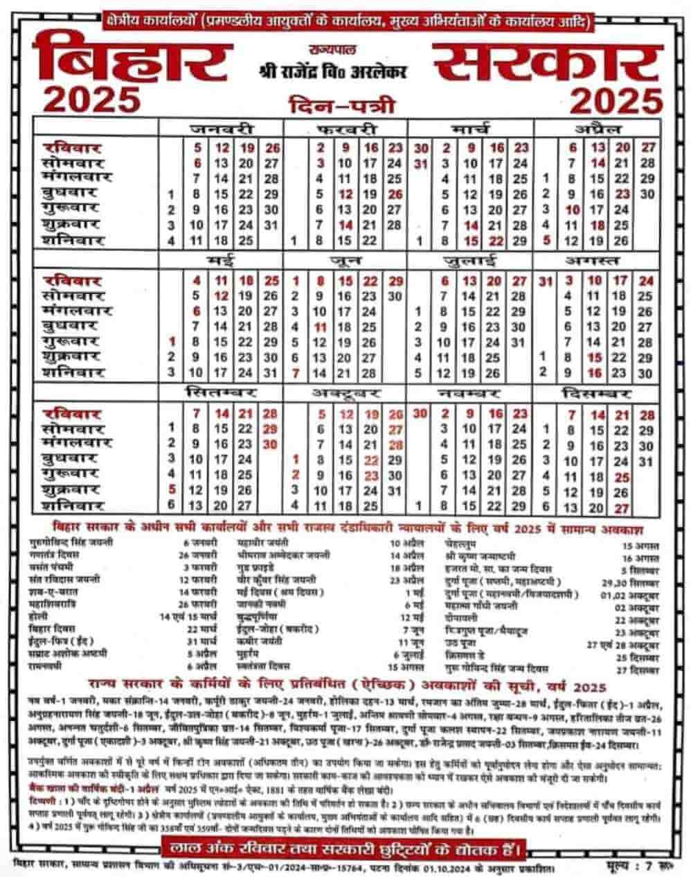 Bihar Sarkar Holiday Calendar 2025 Bihar Government Holiday