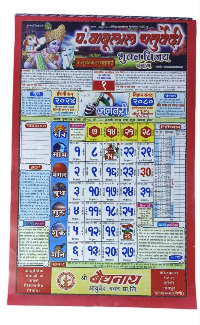 Calendar 2025 Babulal Chaturvedi Jason Justin