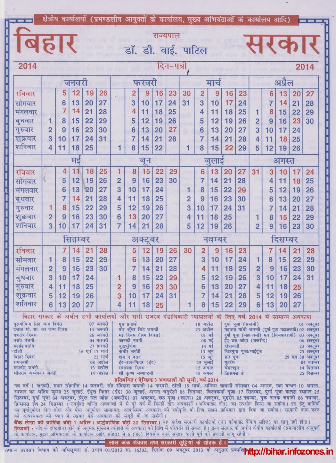 Calendar Bihar Sarkar 2025 Mira Teirtza