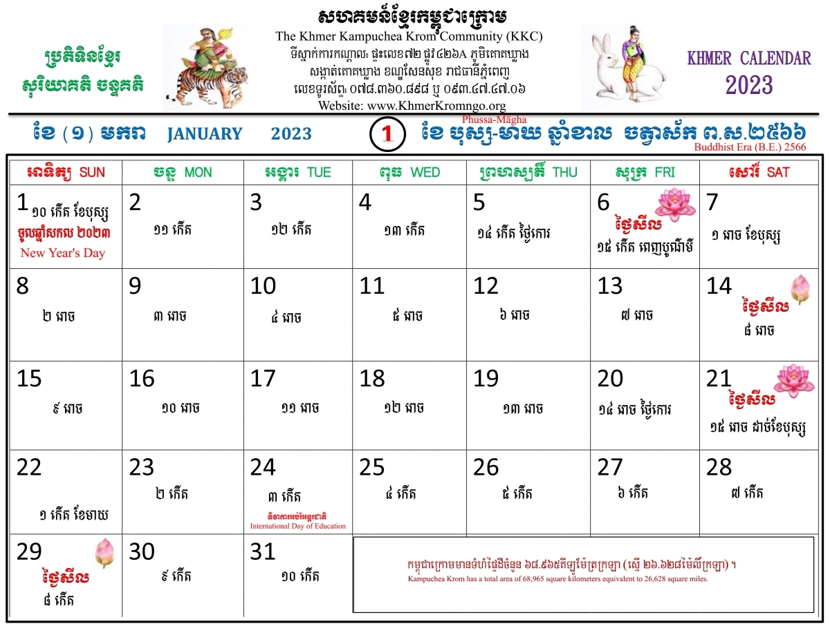 Cambodia Calendar 2025 With Holidays Violet Monmore