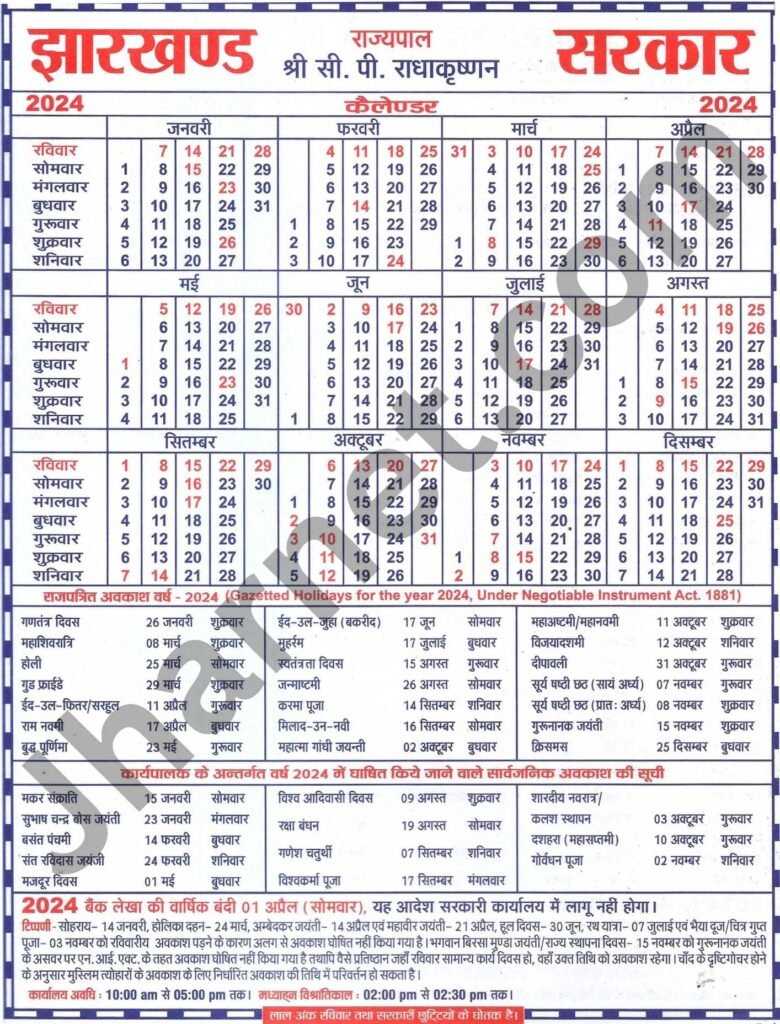 Jharkhand Calendar 2025 Download