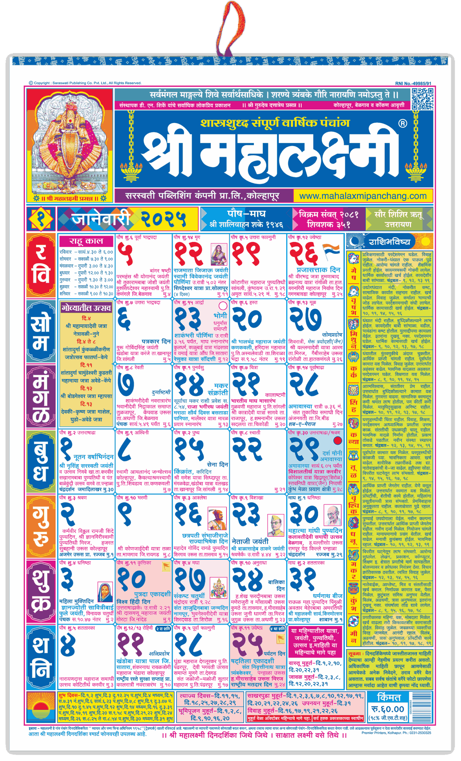Feb 2025 Calendar Marathi Mahalaxmi Lizette Williams
