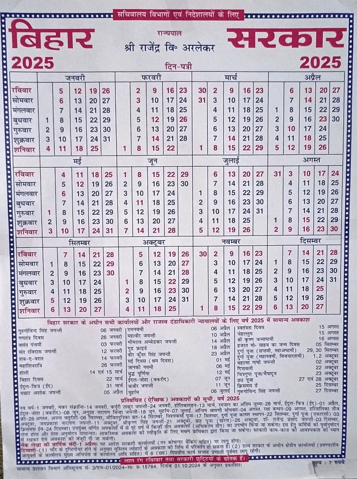 Bihar Sarkar Sachivalaya Calendar 2025
