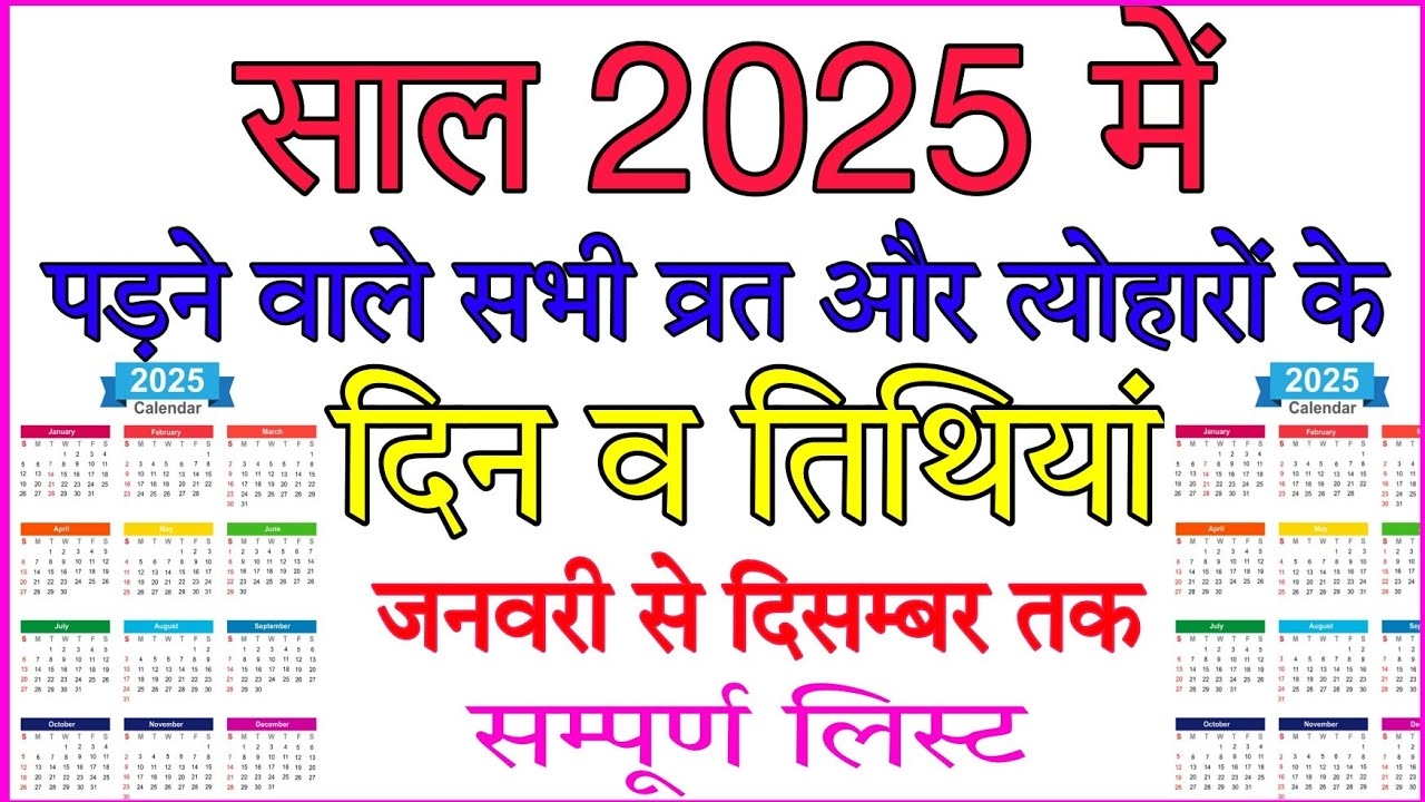 Hindu Calendar 2025 With Tithi In Hindi Tracy S Chu