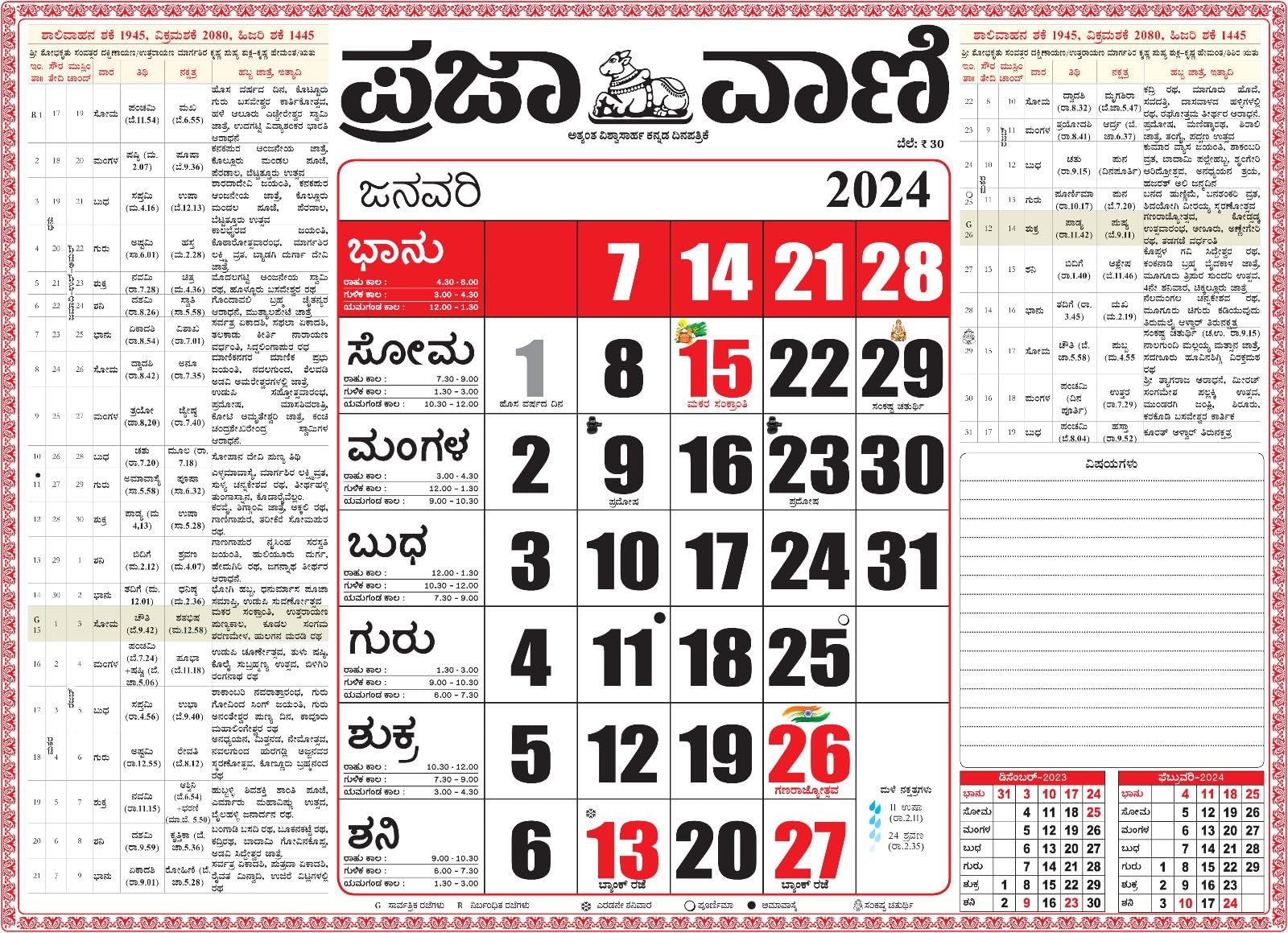 Indian Calendar 2025 With Holidays And Festivals In Kannada Henry M