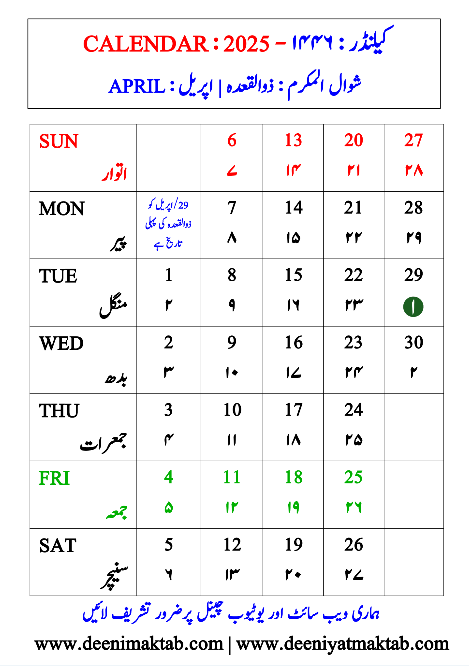 Free Download Islamic Calendar 2025