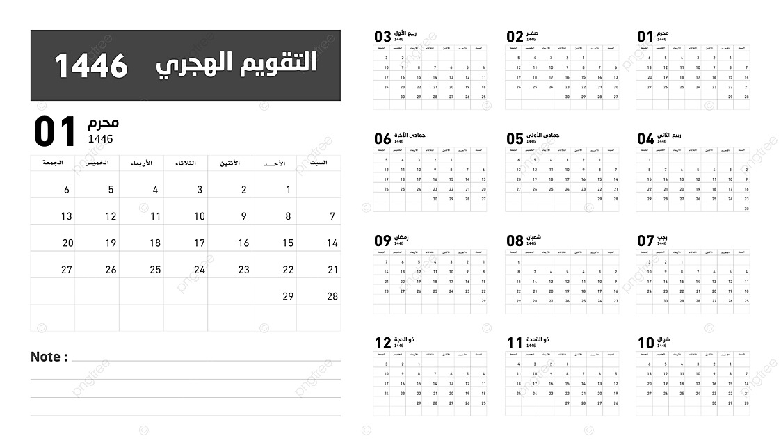 Islamic Calendar 2025 Template