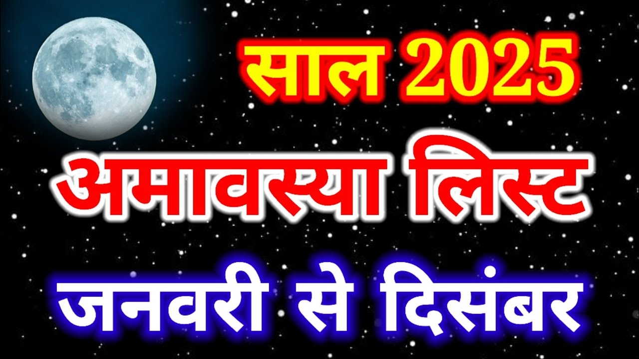 January 2025 Calendar Amavasya Date Cruz Reed