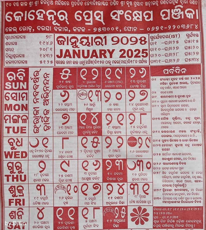 January 2025 Odia Calendar Kohinoor Ka Helyn Kynthia