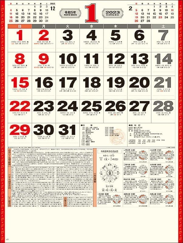 Japanese Lucky Calendar 2025 English
