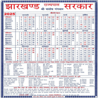 Jharkhand Government Holiday Calendar 2025