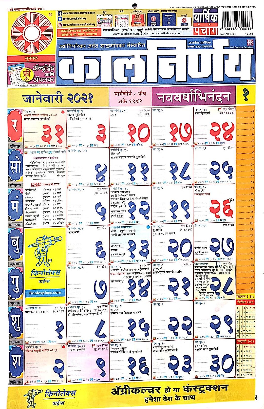 July 2025 Calendar Kalnirnay Marathi William V McRae