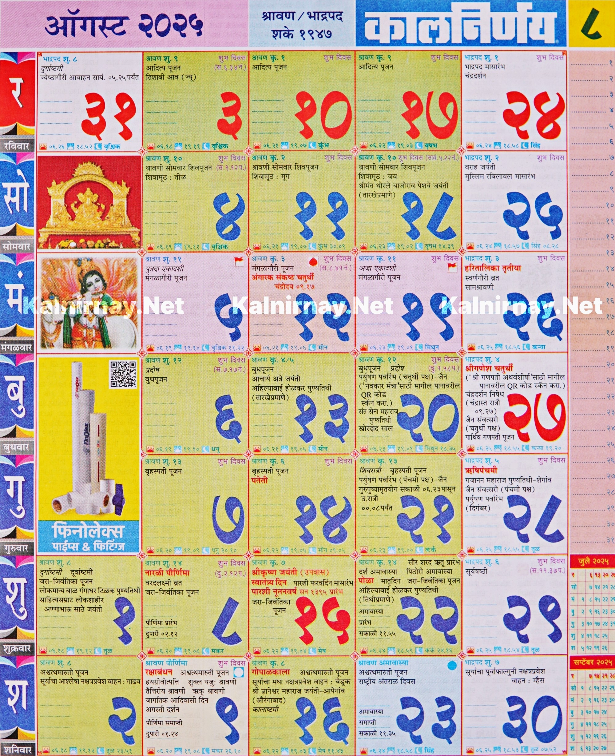 2025 Calendar Kalnirnay August Month