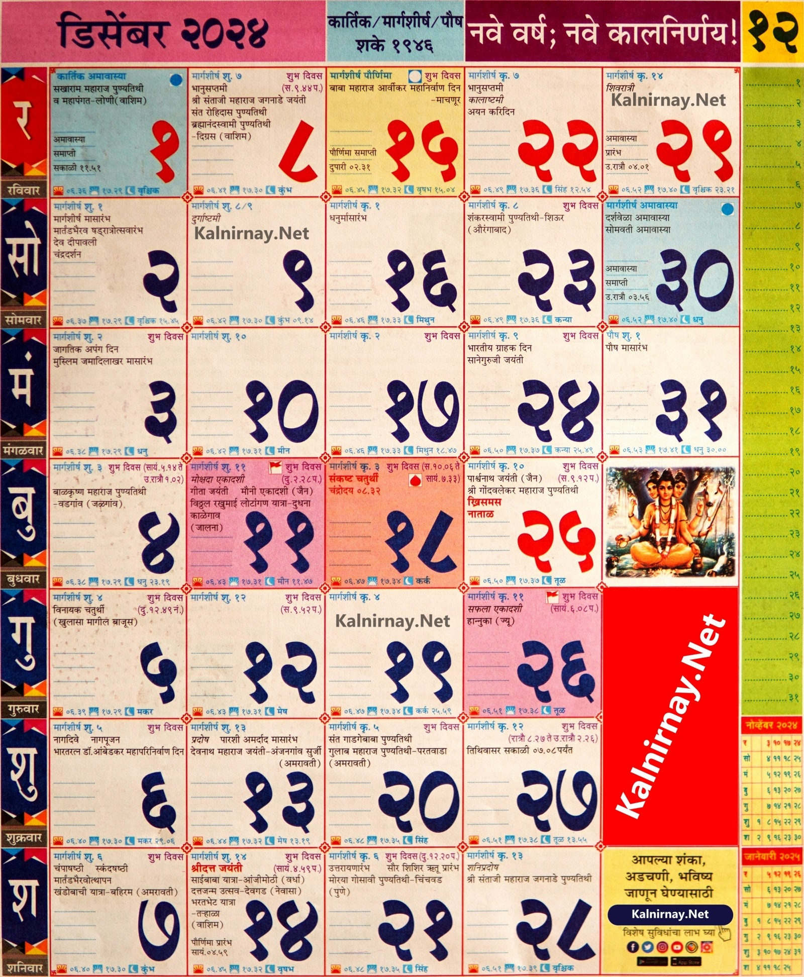 Kalnirnay Dec 2025 Marathi Calendar Pdf Camilla M Toft