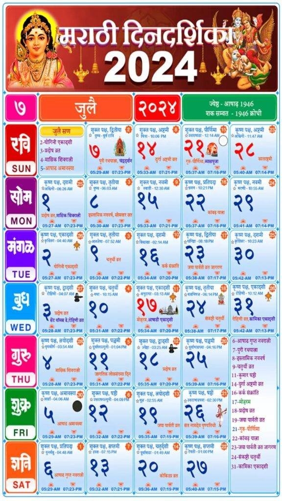 Kalnirnay July 2025 Marathi Calendar Isla Quincy