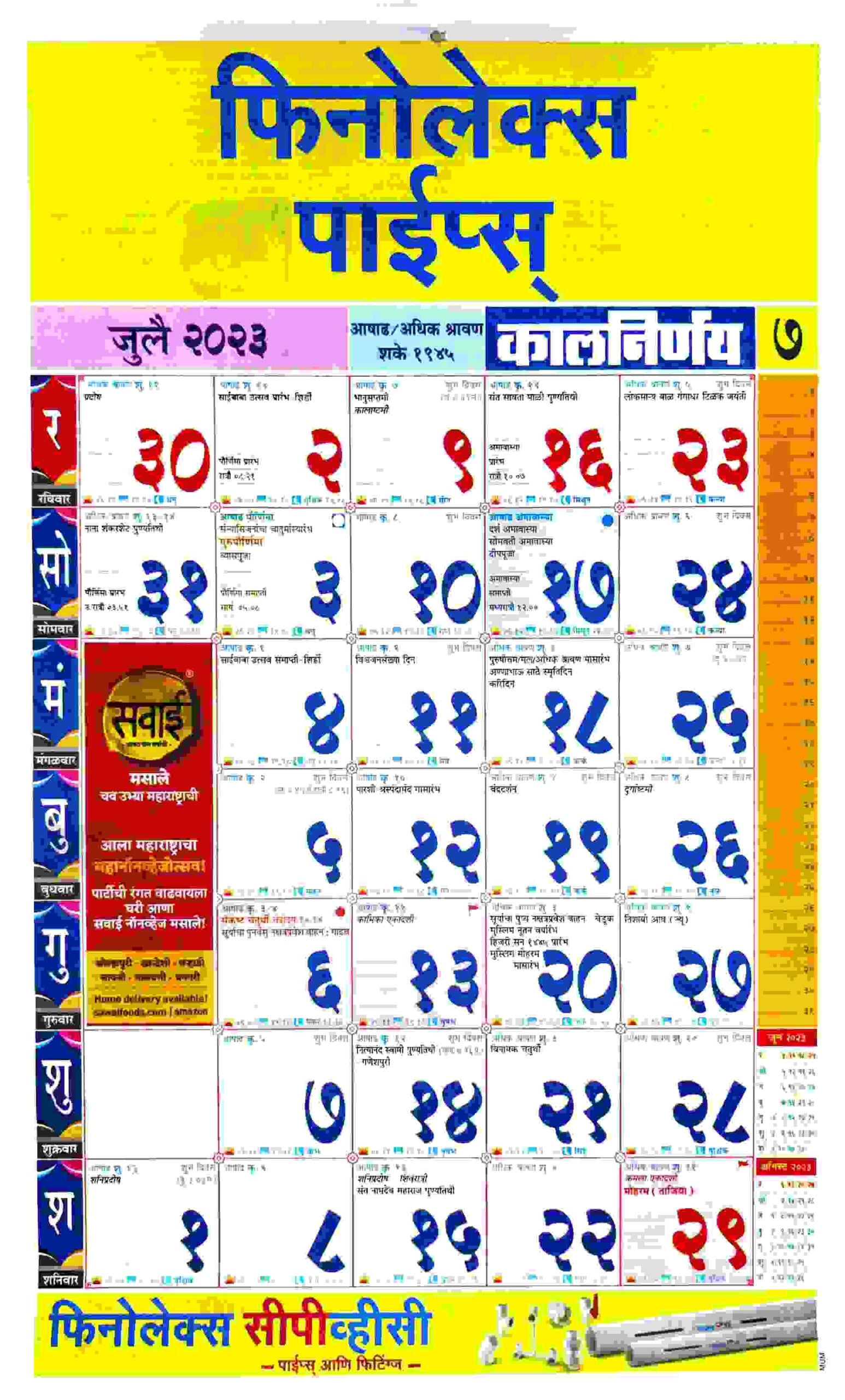 Kalnirnay July 2025 Marathi Calendar Leona Wood