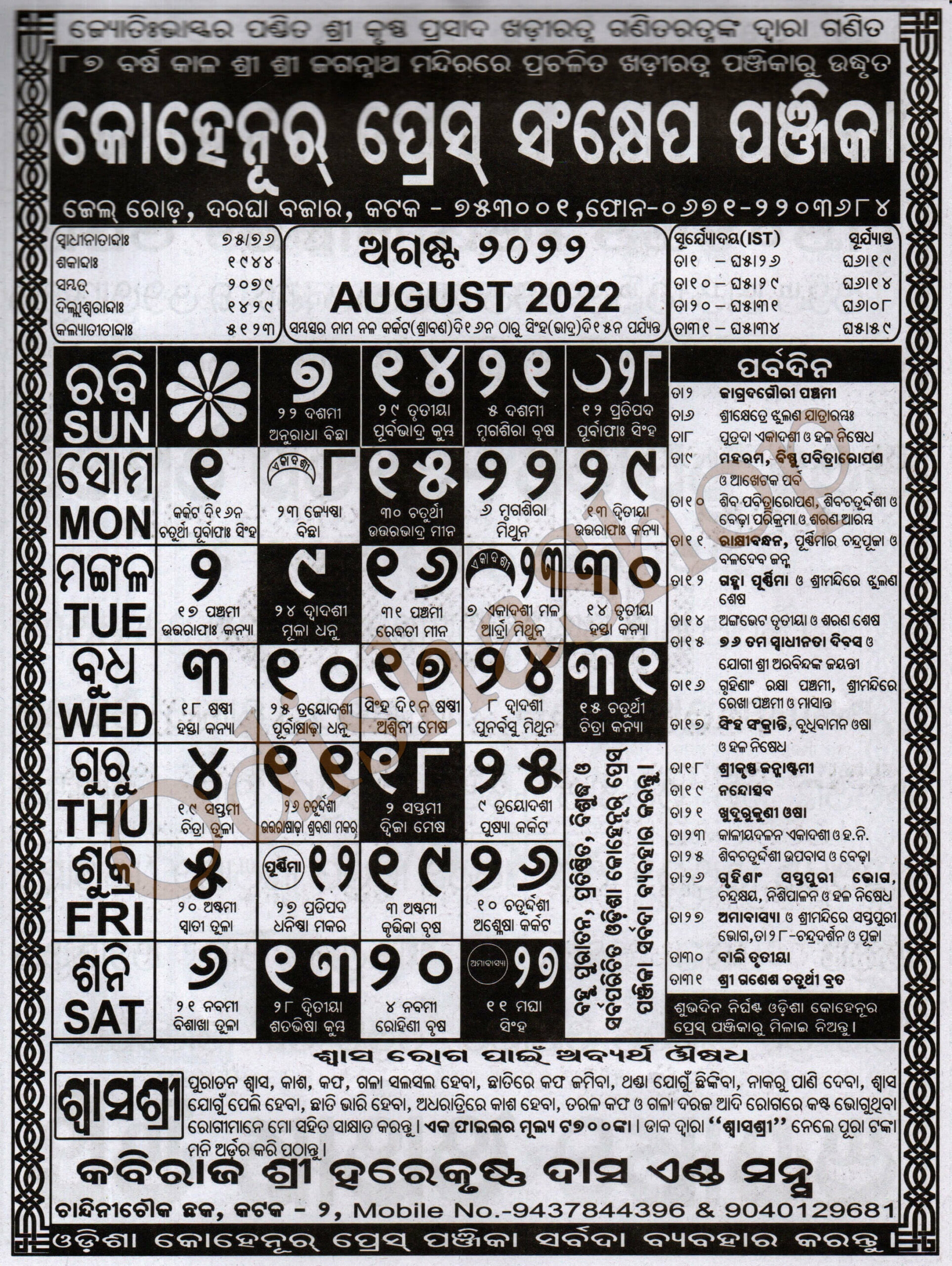 Kohinoor Calendar 2025 August Rhoda Nickie