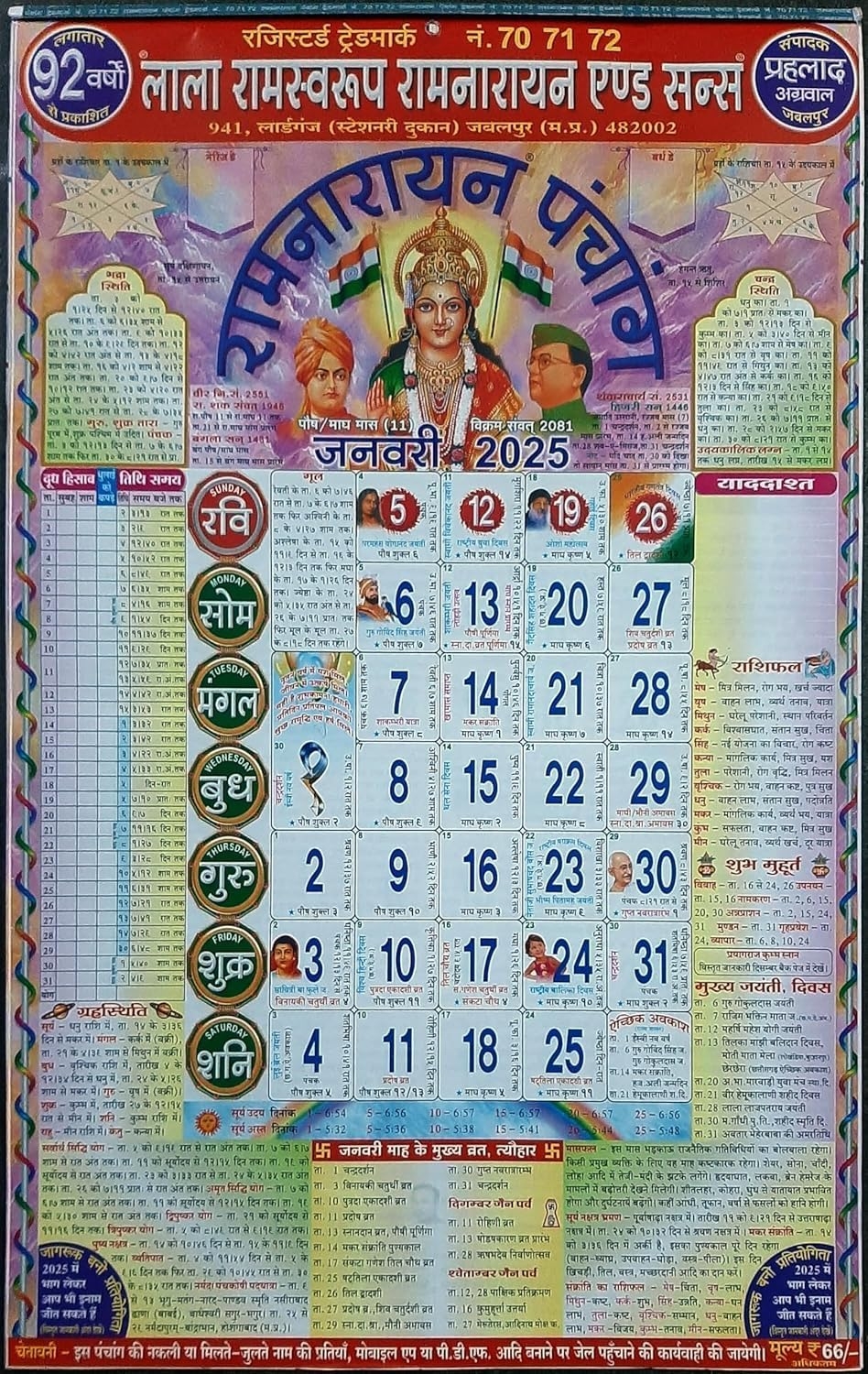 Lala Ramswaroop 2025 Calendar LALA RAMSWAROOP RAMNARAYAN PANCHANG