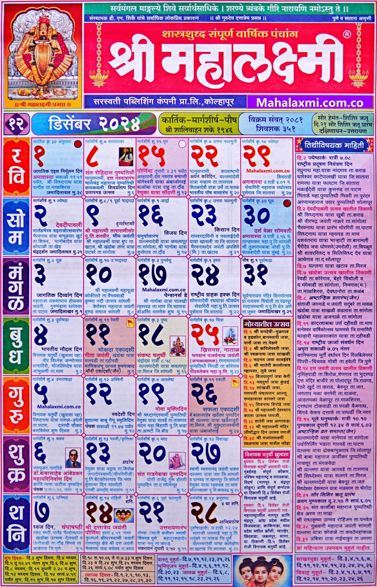 Mahalaxmi Calendar 2025 December Marathi Juniper Rose
