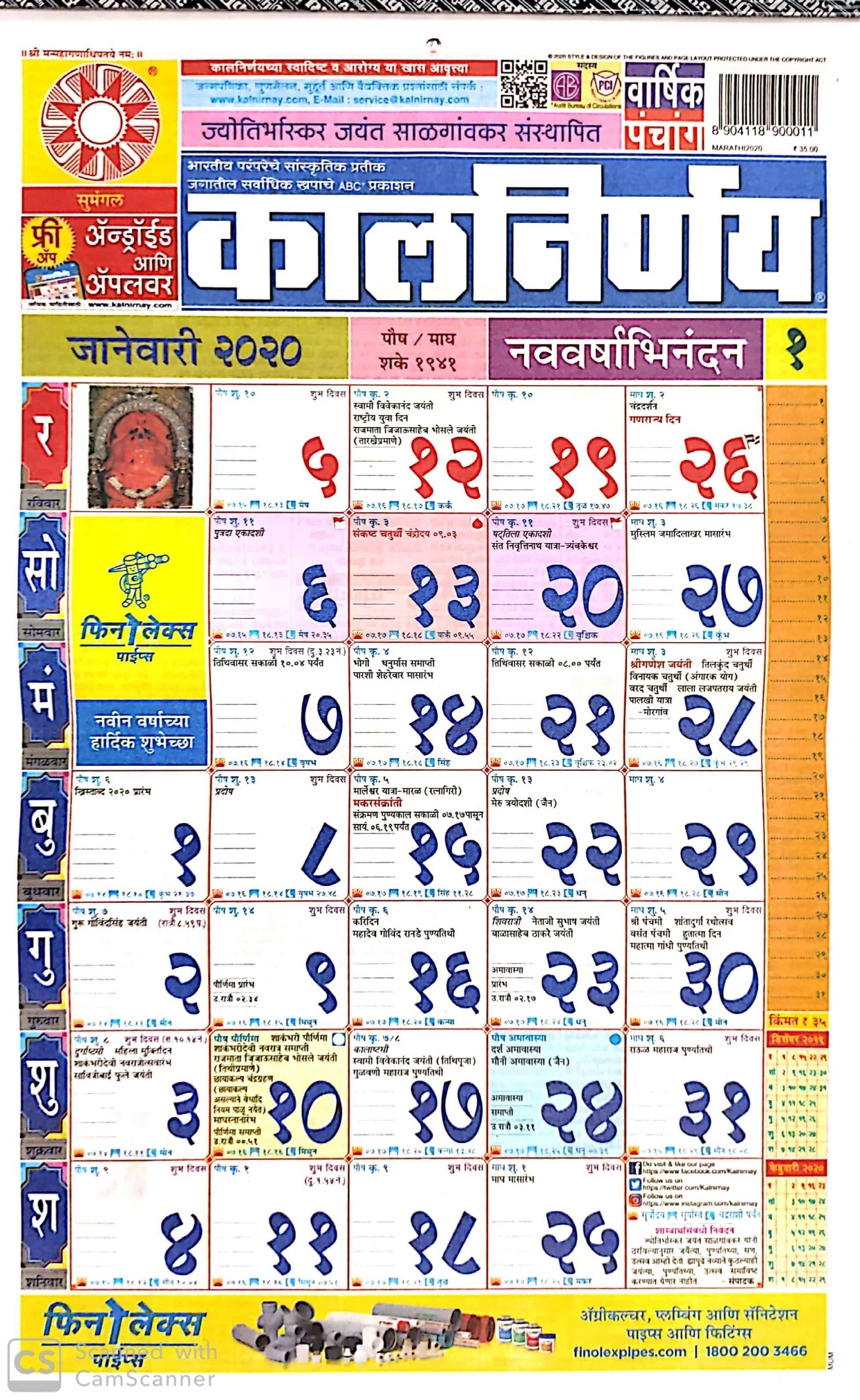 Marathi Kalnirnay 2025 August Riku Vanveen