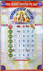 Mnaonline Lala Ramswaroop Ramnarayan Sons Panchang Ramnarayan Wall 