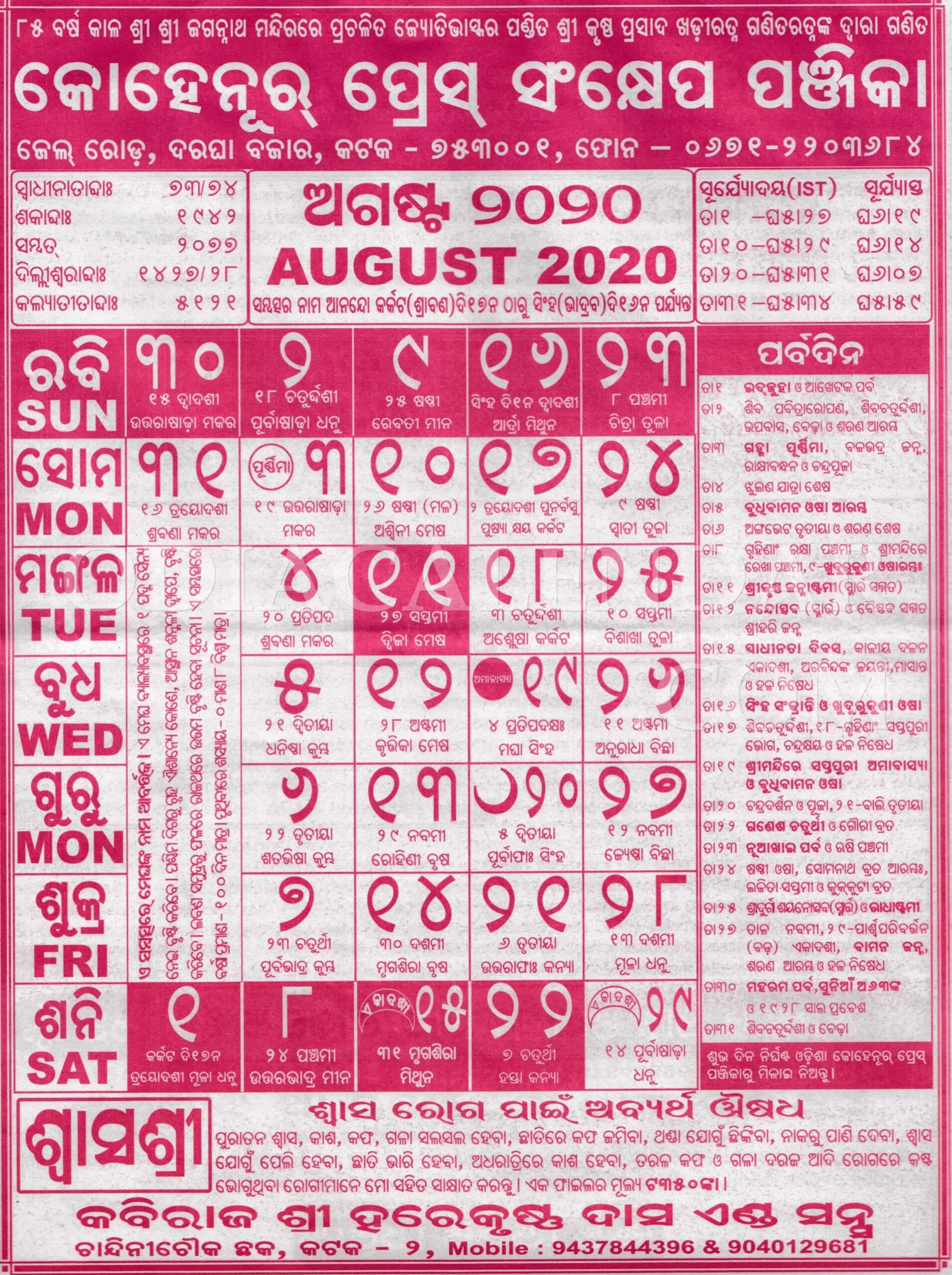 Odia Biraja Calendar 2025 February Month Pamela A Roger
