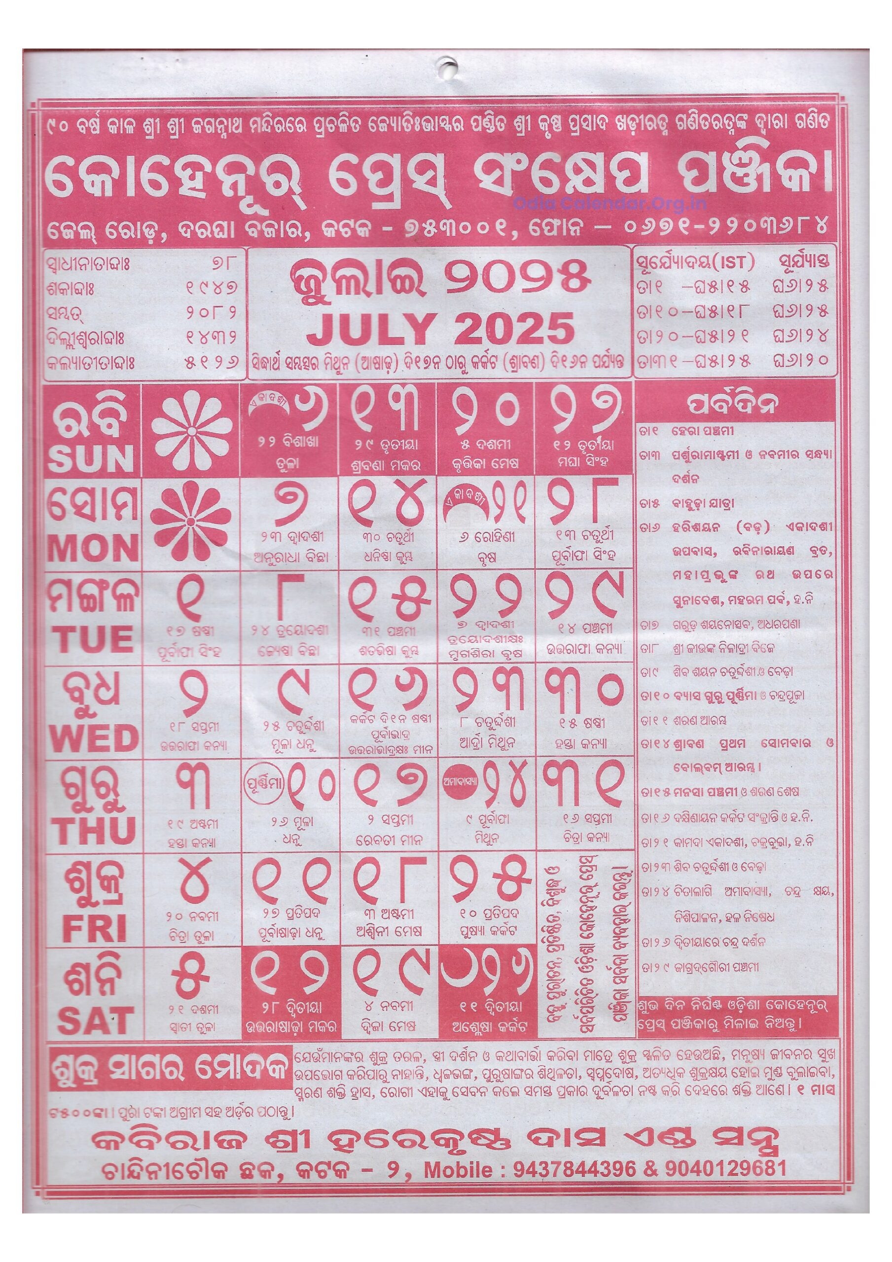 Odia Calendar 2025 July Kohinoor Panji PDF Download