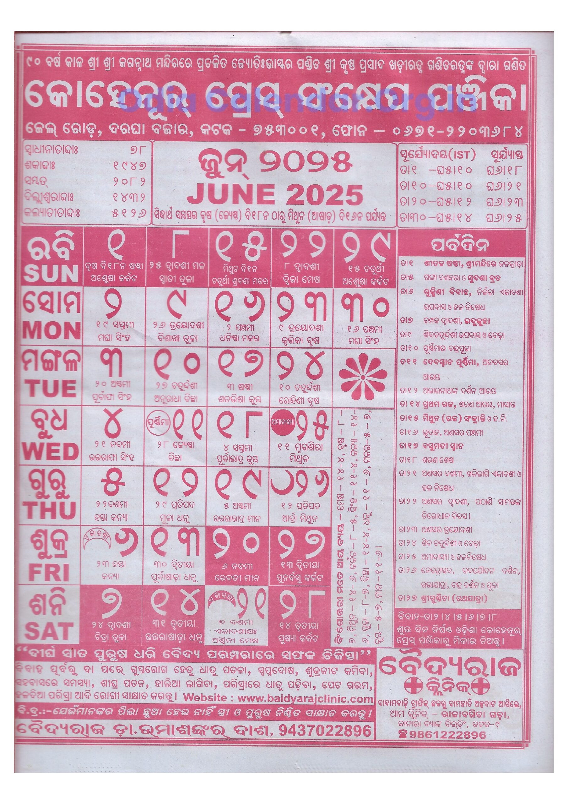 Odia Calendar 2025 June Kohinoor Panji PDF Download