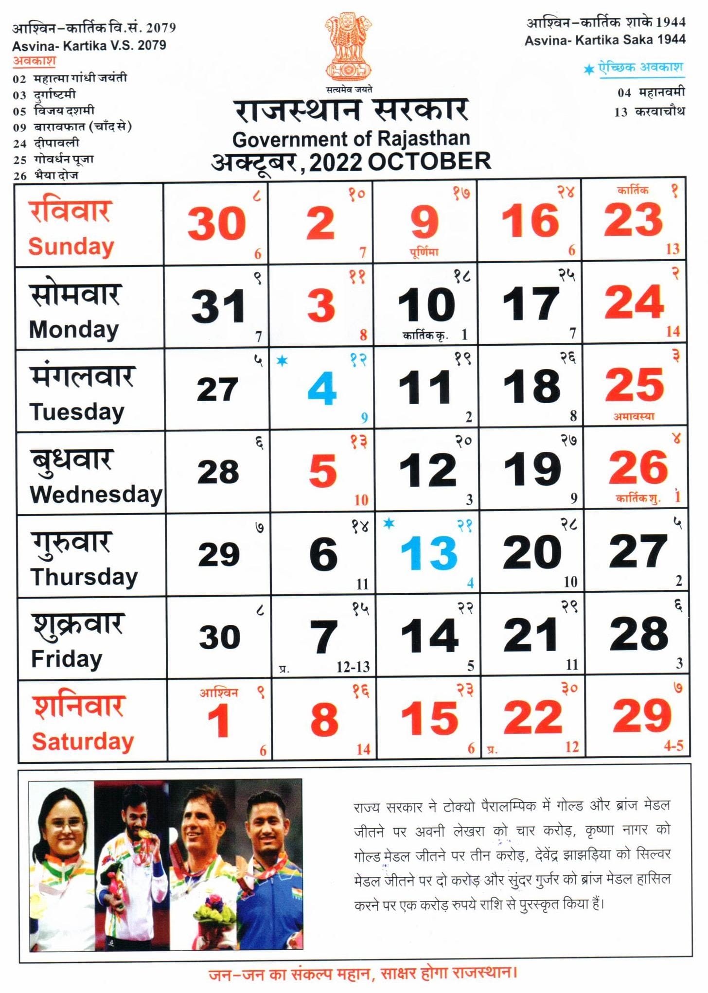 Rajasthan Calendar 2025 Pdf Finest Magnificent Marina Vanruiz