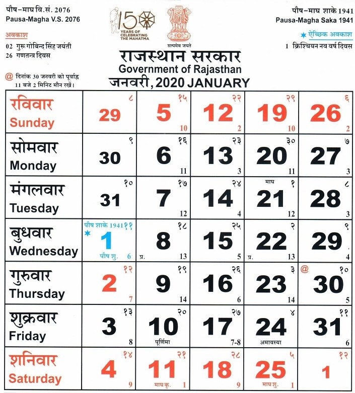 Rajasthan Govt Calendar 2025 Pdf Government 