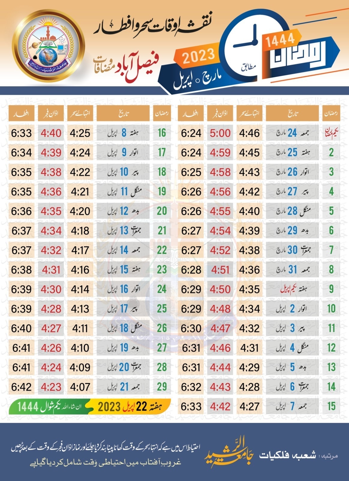Ramadan Calendar 2025 Pakistan Pdf Jason D Combs