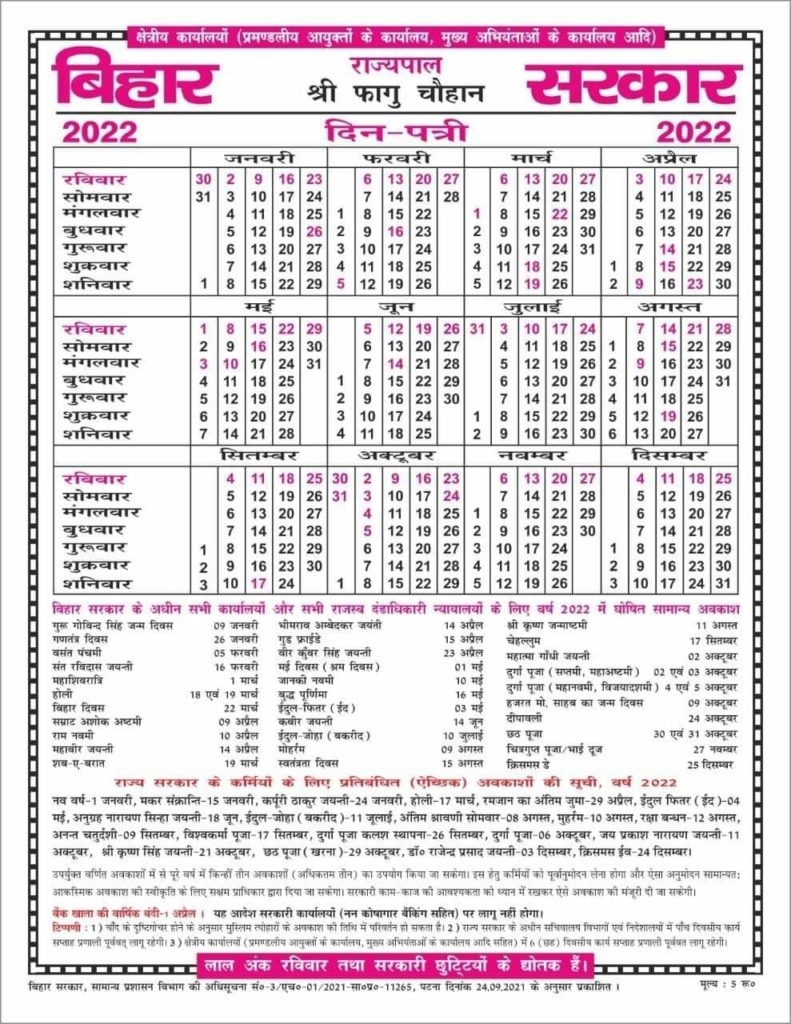 Bihar Sarkar 2025 Ka Chhutti Calendar