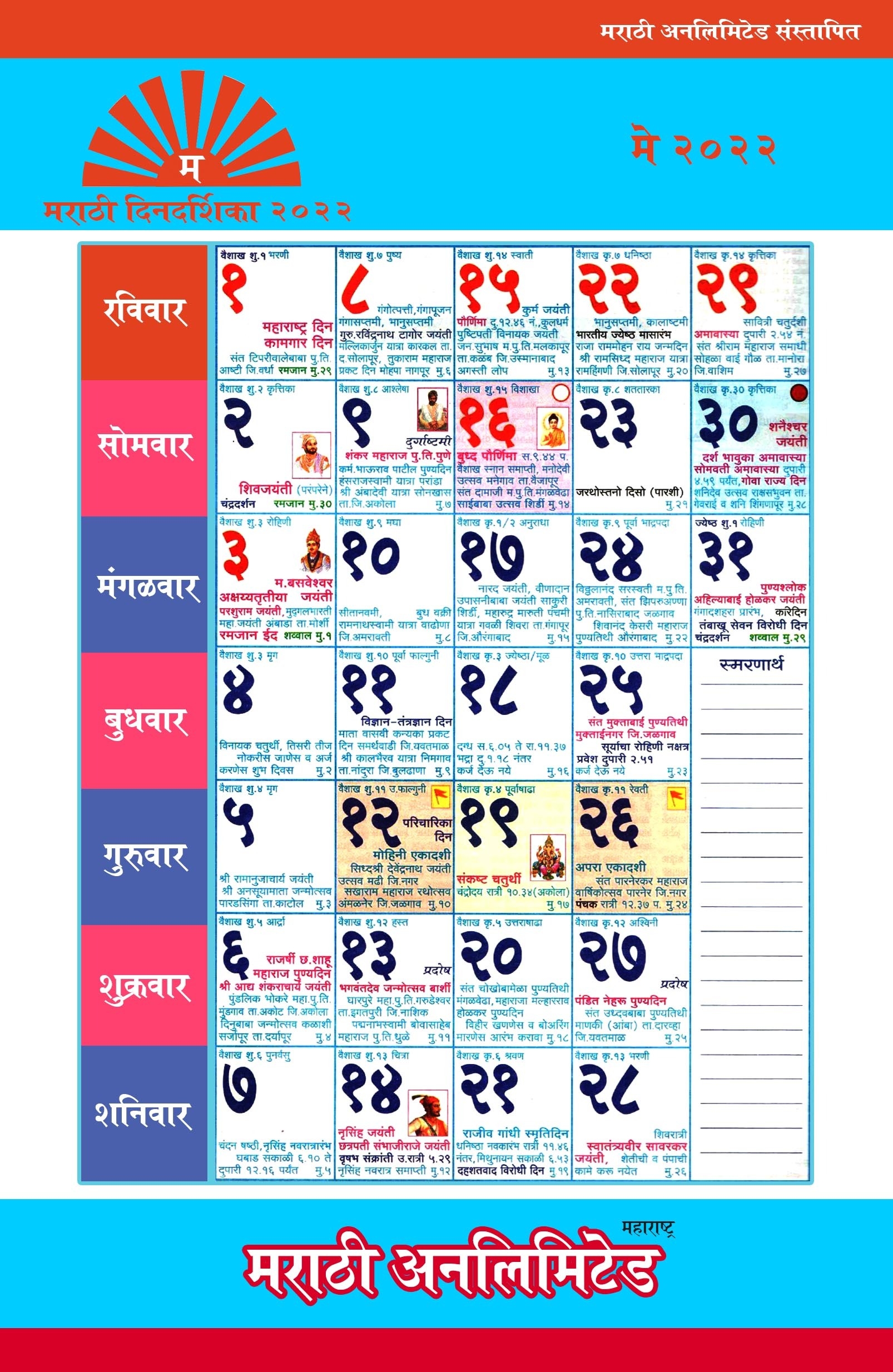 2025 Calendar Marathi December Month