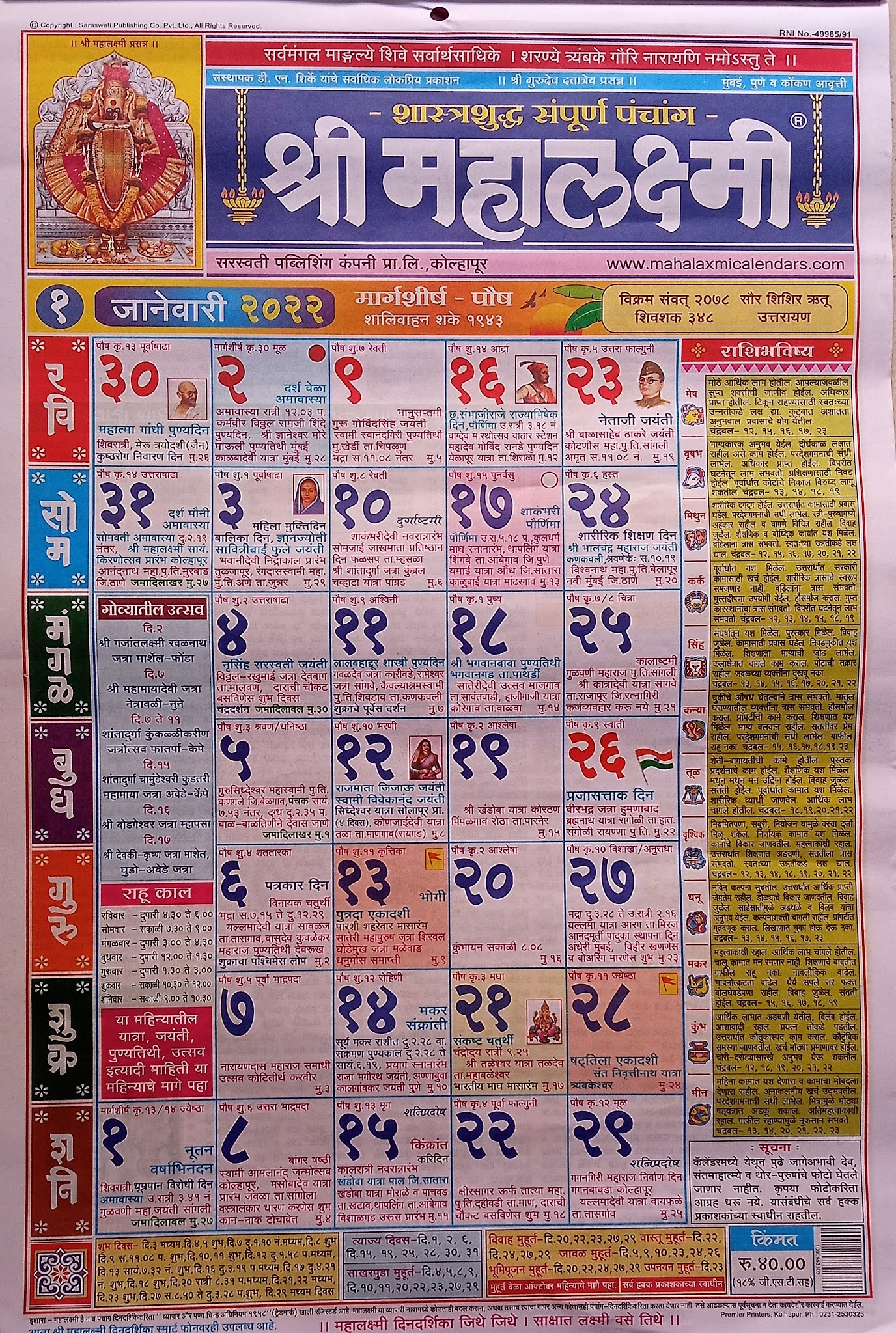 Shravan Month 2025 Marathi Calendar Kalnirnay Mei Demeer