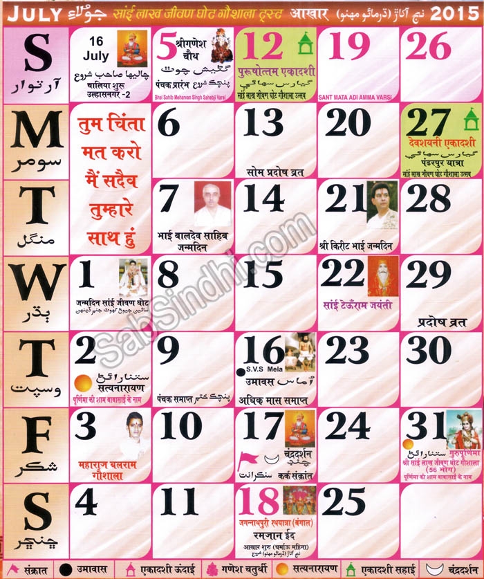 Sindhi Calendar 2025 Jeth Month Leyla Ophelia