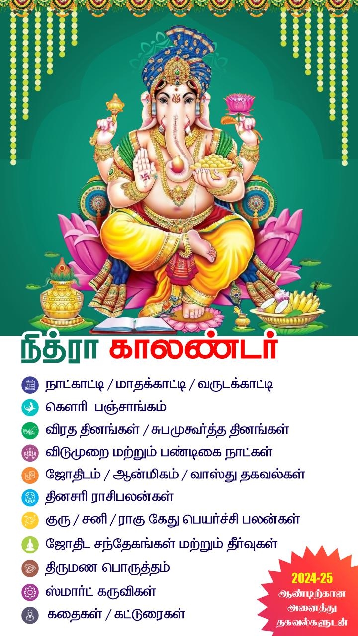 2025 Nithra Calendar Download